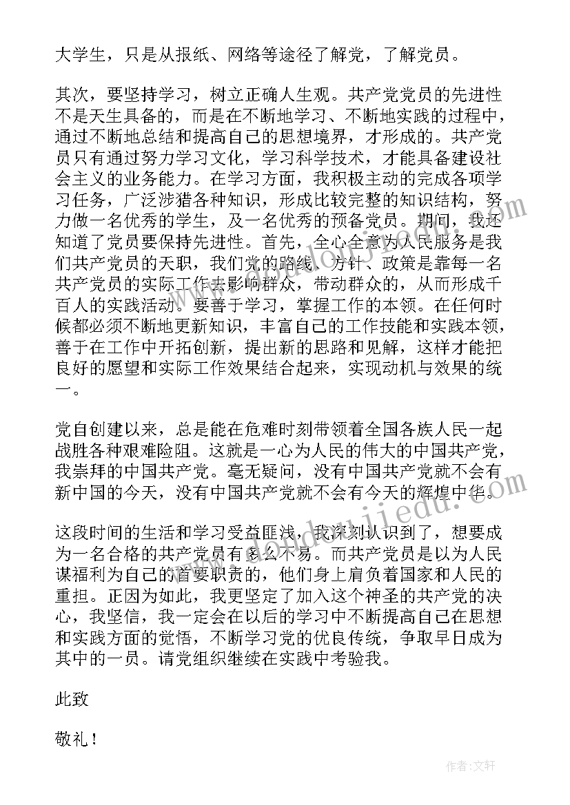 党会党员的思想汇报 党员思想汇报(大全10篇)