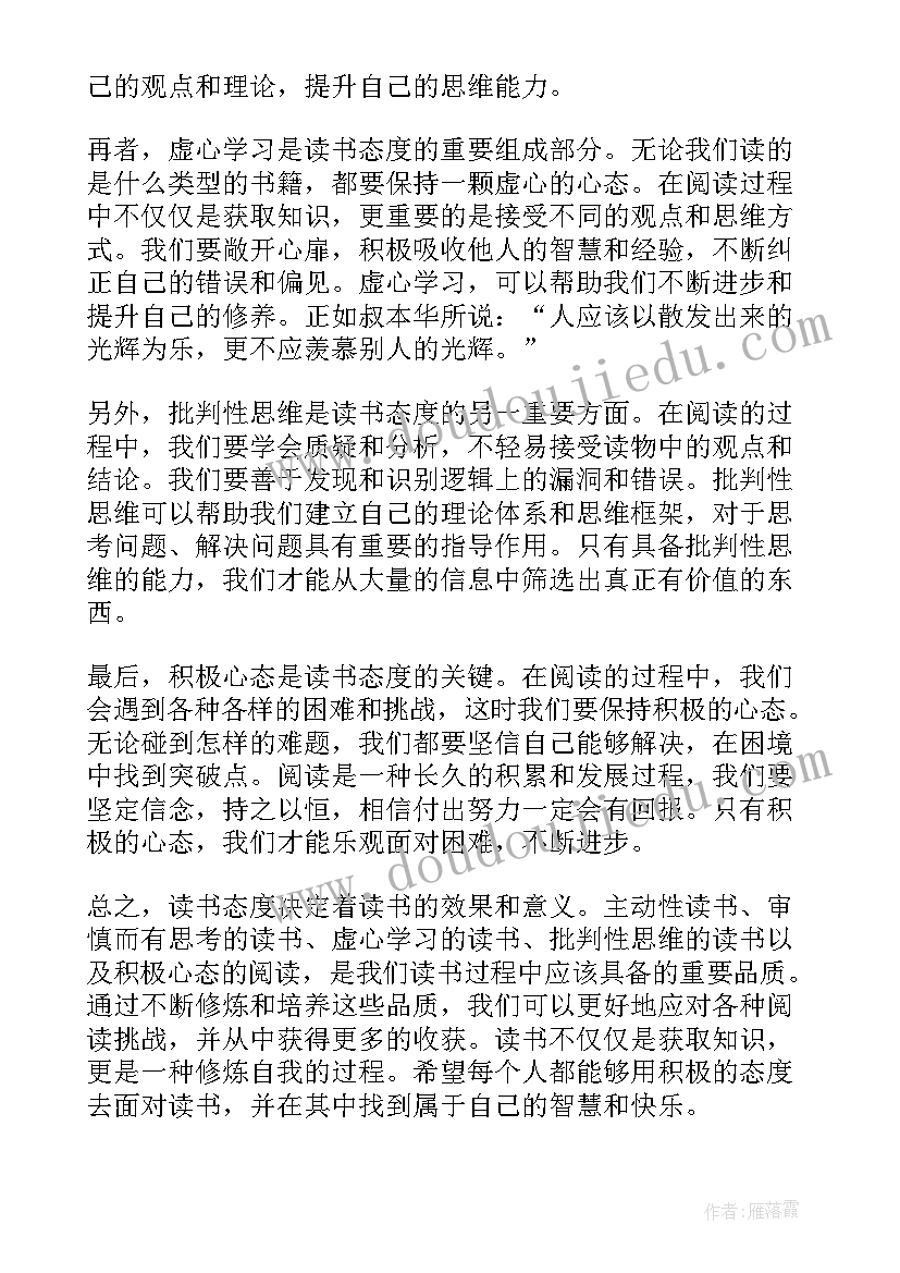 态度方面的心得体会(实用7篇)