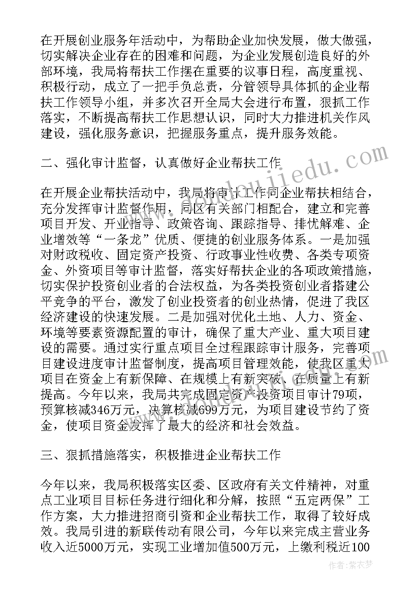 2023年企业帮扶工作汇报 企业支教帮扶工作总结(精选5篇)