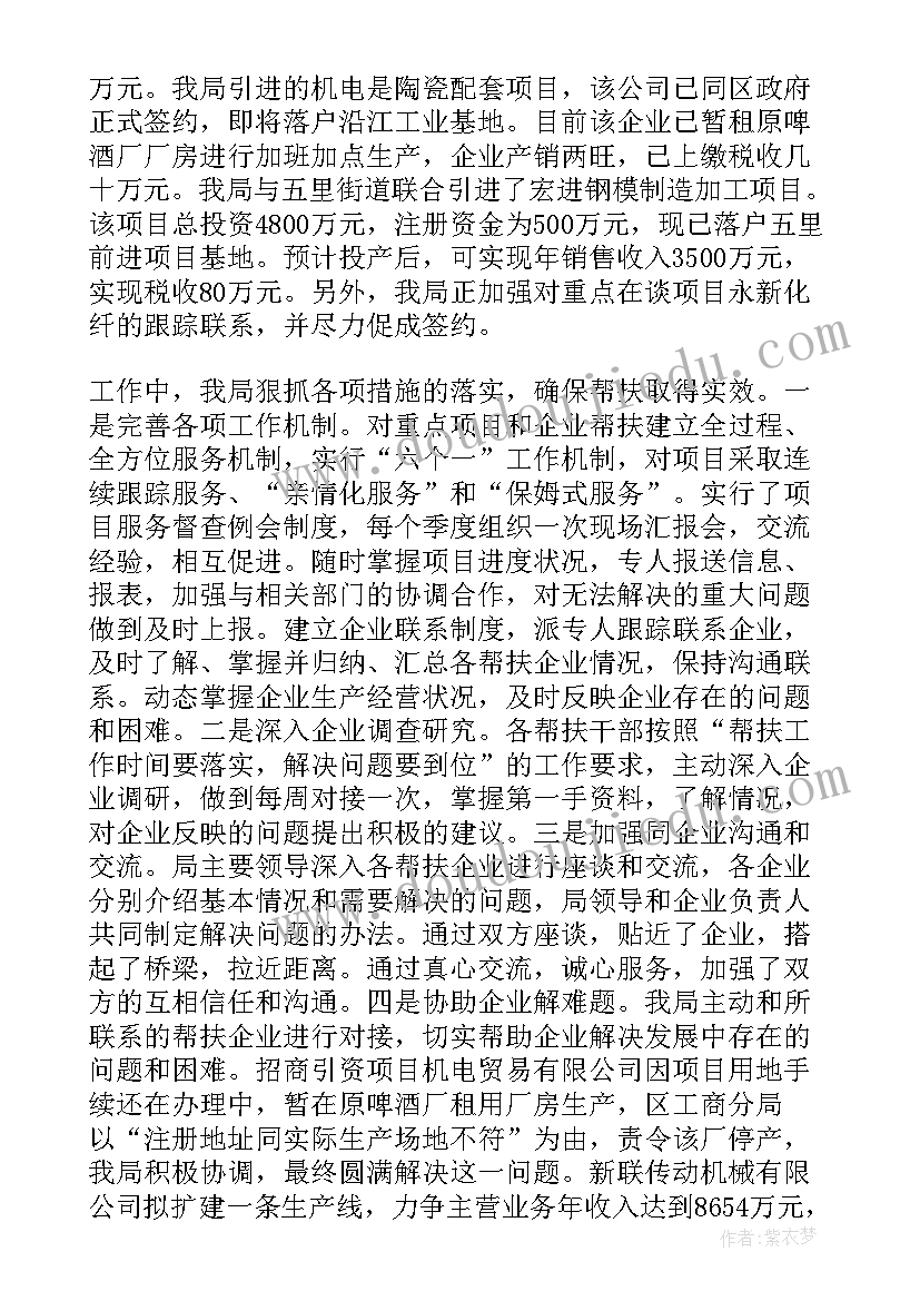 2023年企业帮扶工作汇报 企业支教帮扶工作总结(精选5篇)