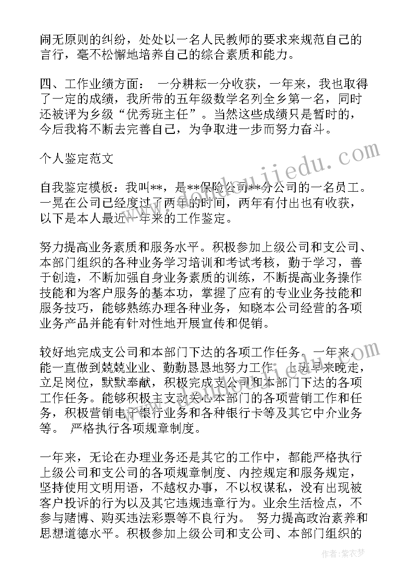 最新自我鉴定个人思想总结(优质6篇)