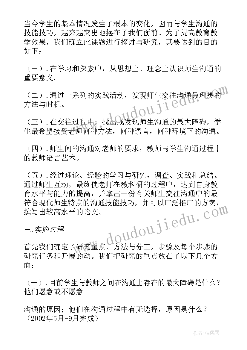 最新教师小课题研究报告单(汇总5篇)