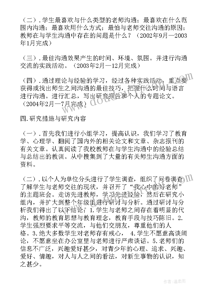 最新教师小课题研究报告单(汇总5篇)