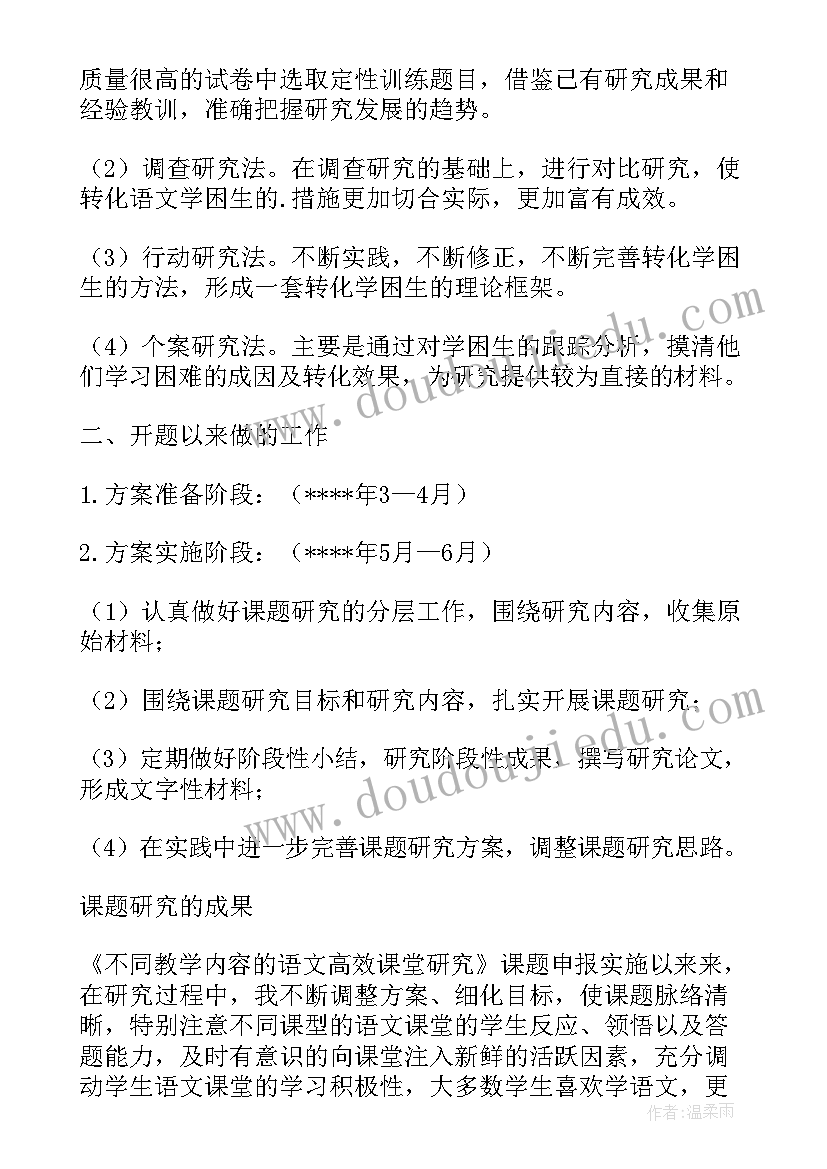 最新教师小课题研究报告单(汇总5篇)