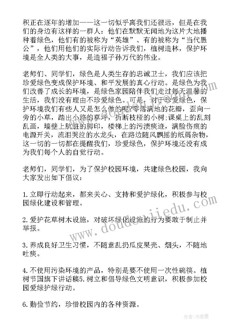 2023年植树节演讲搞(汇总8篇)