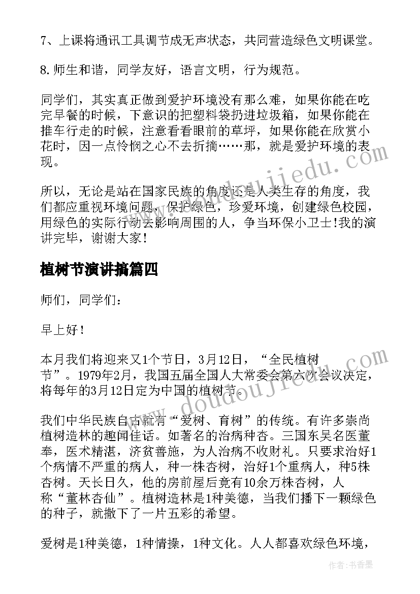 2023年植树节演讲搞(汇总8篇)