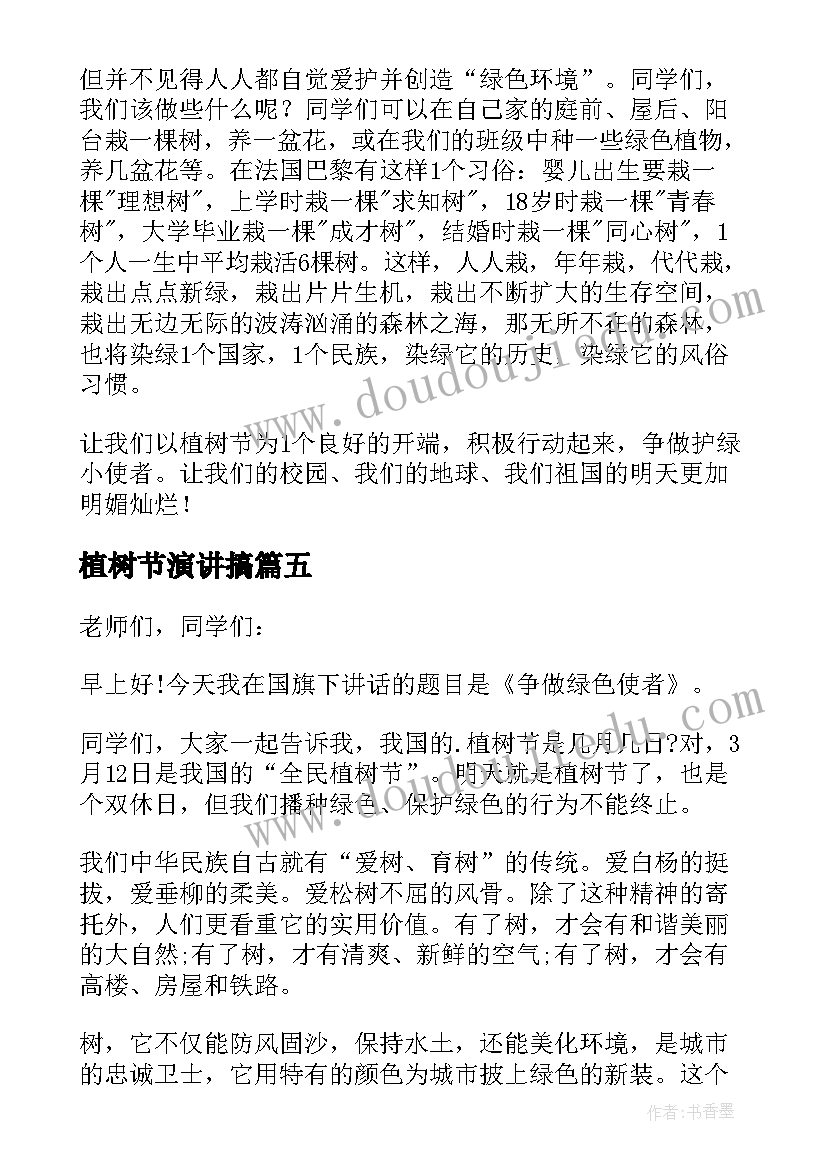 2023年植树节演讲搞(汇总8篇)