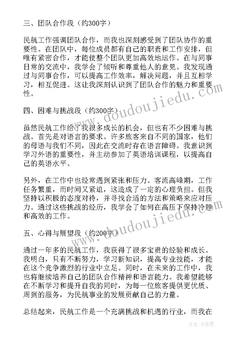 2023年民航督察工作总结 民航工作总结心得体会(大全7篇)