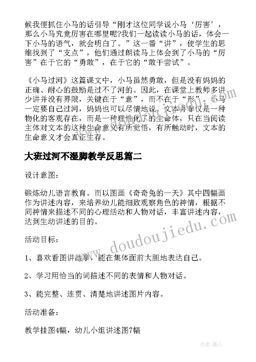 大班过河不湿脚教学反思 大班小马过河的教学反思(优秀5篇)