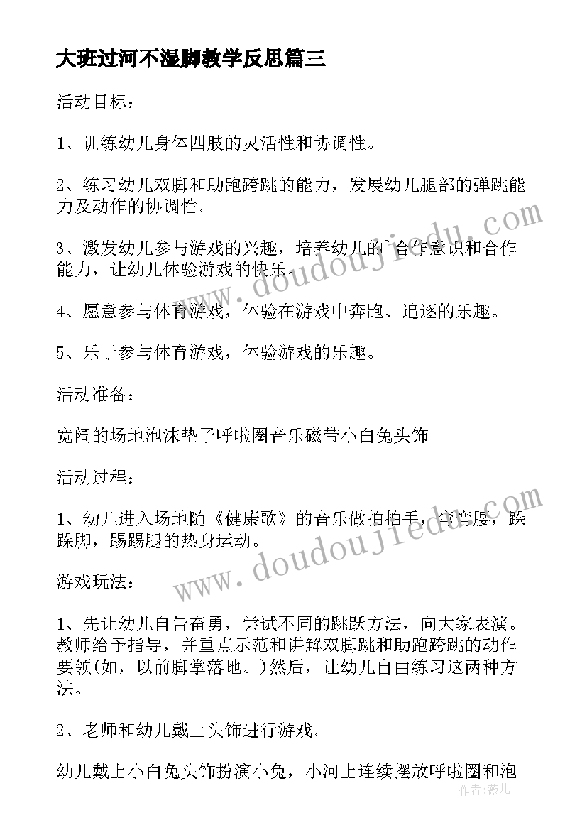 大班过河不湿脚教学反思 大班小马过河的教学反思(优秀5篇)