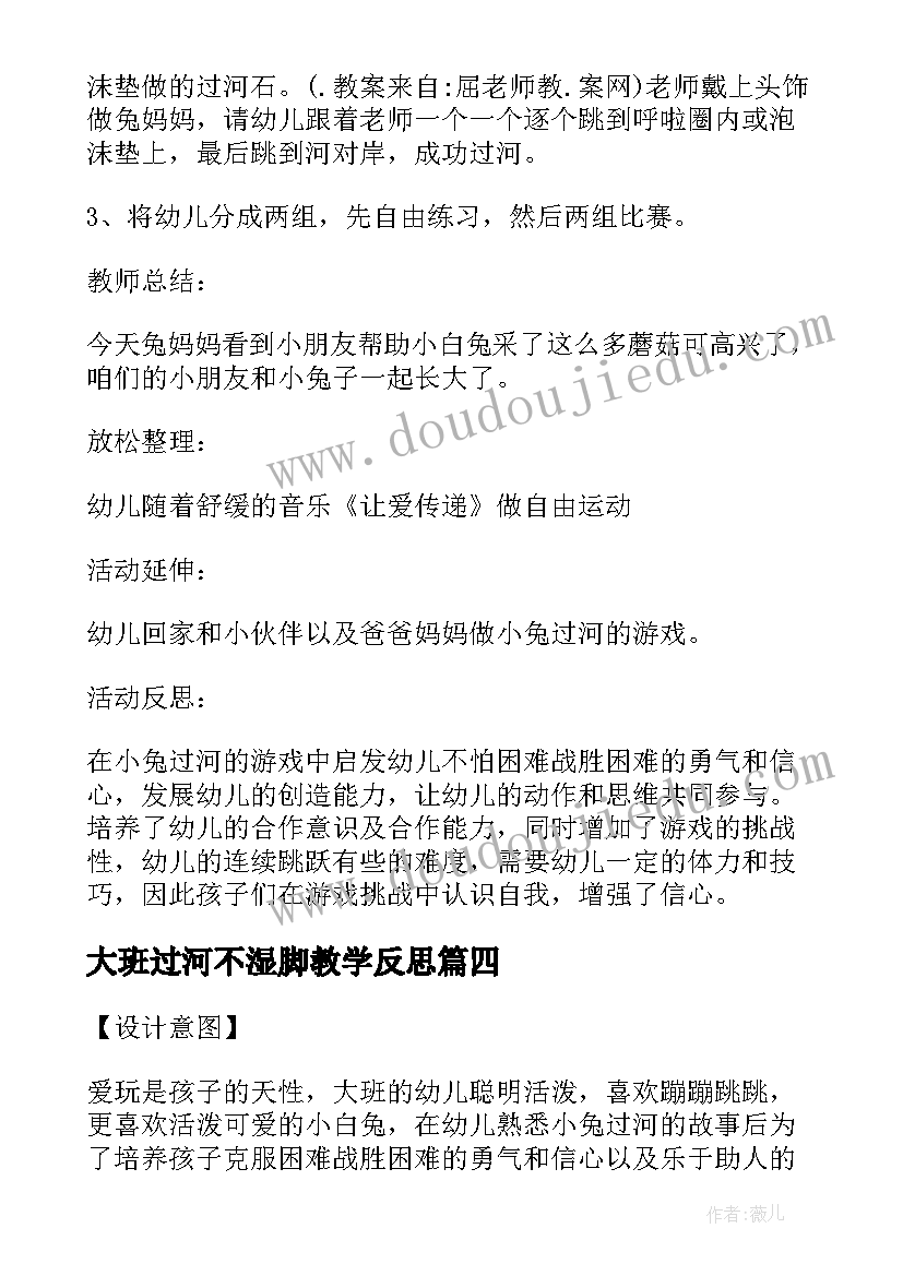 大班过河不湿脚教学反思 大班小马过河的教学反思(优秀5篇)