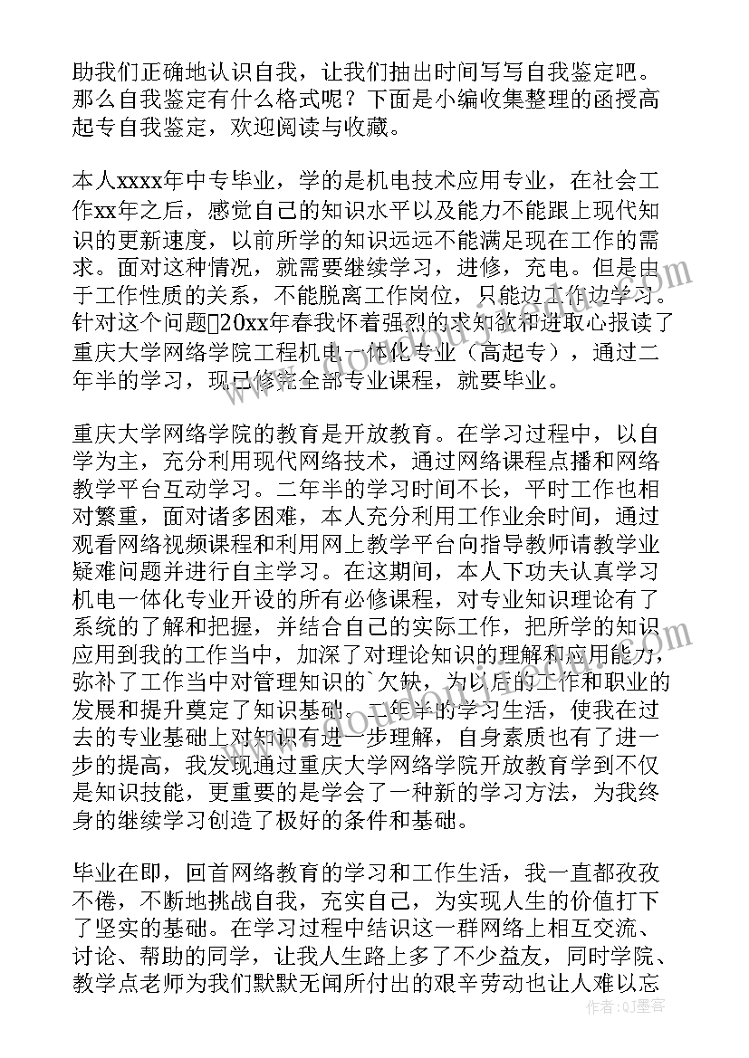 2023年药学专科毕业自我鉴定 高起专的自我鉴定(汇总5篇)