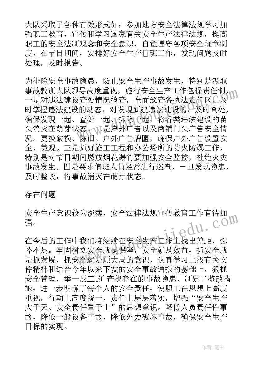 最新城市安全运行工作总结汇报(汇总5篇)