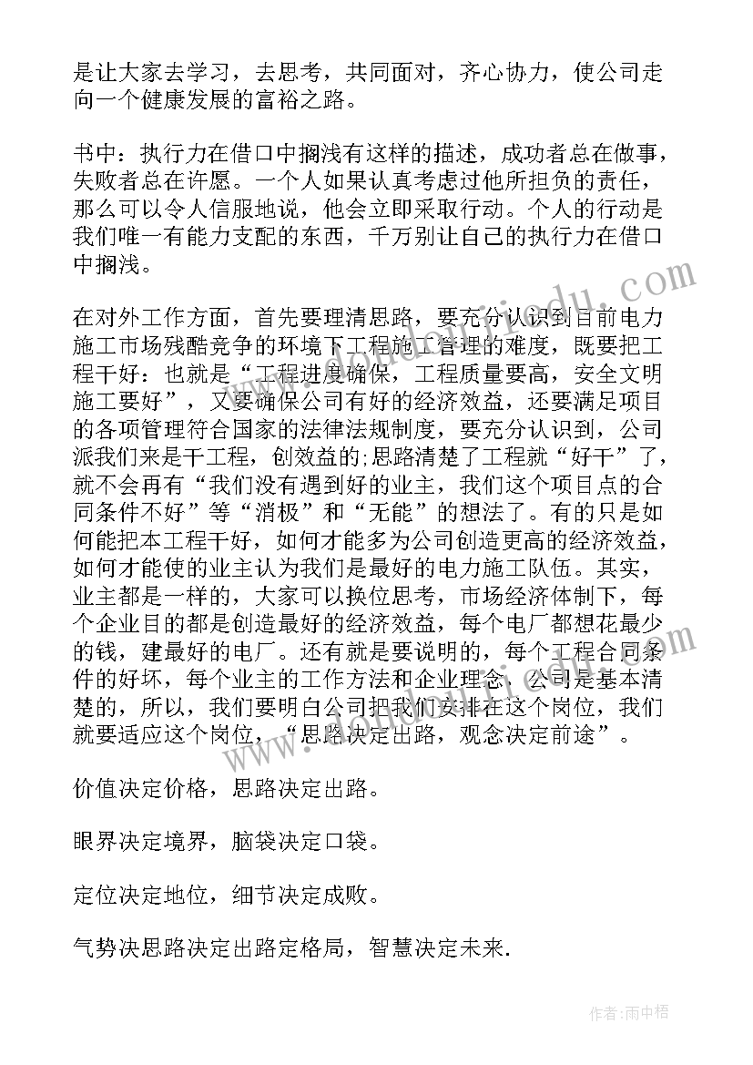 2023年出路的演讲稿三分钟(实用5篇)