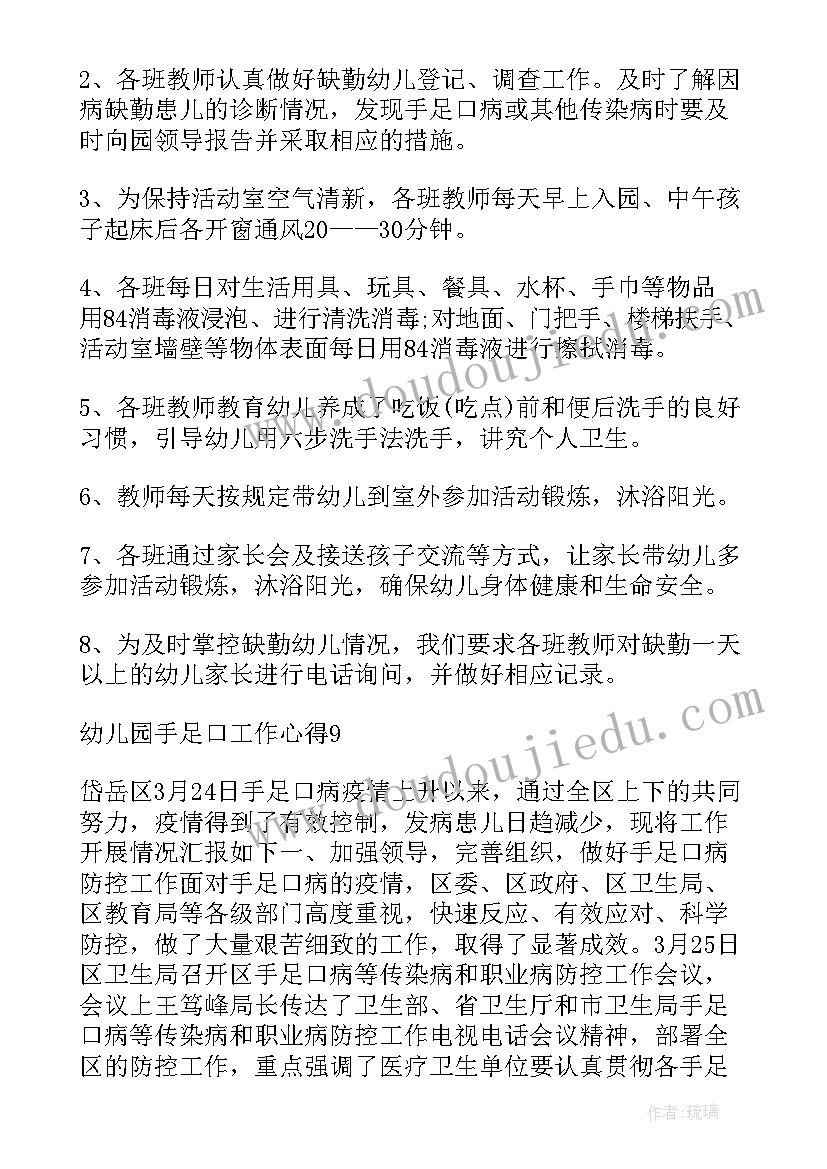 手足口培训方案(汇总5篇)