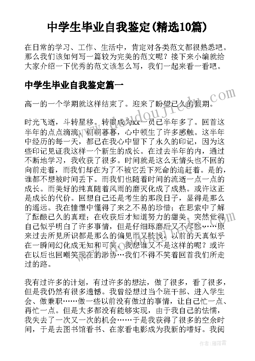 中学生毕业自我鉴定(精选10篇)