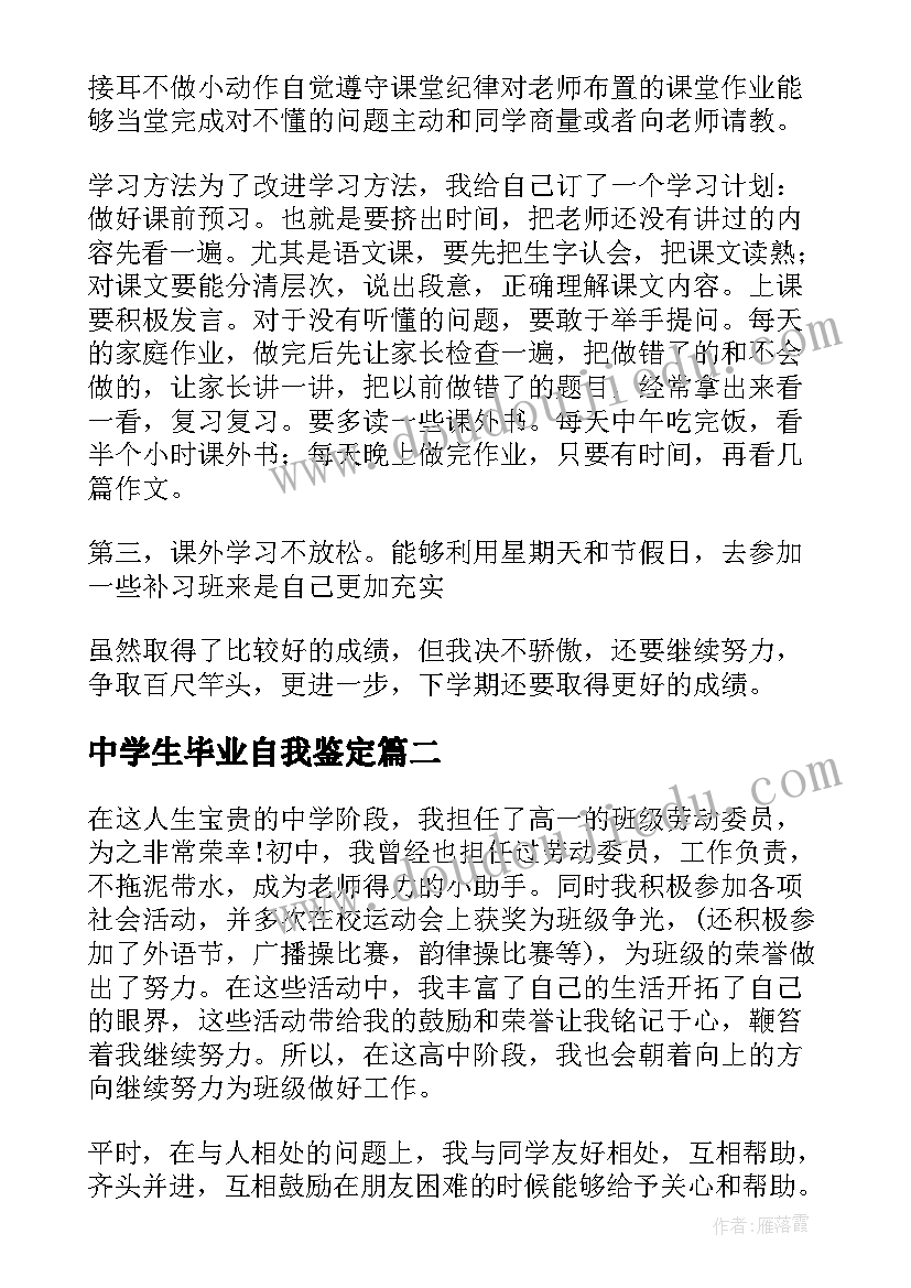 中学生毕业自我鉴定(精选10篇)