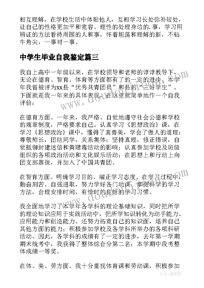 中学生毕业自我鉴定(精选10篇)