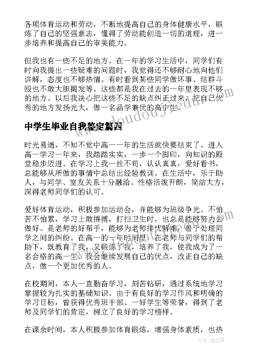 中学生毕业自我鉴定(精选10篇)