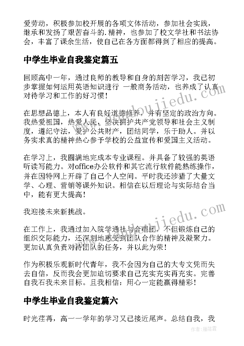 中学生毕业自我鉴定(精选10篇)