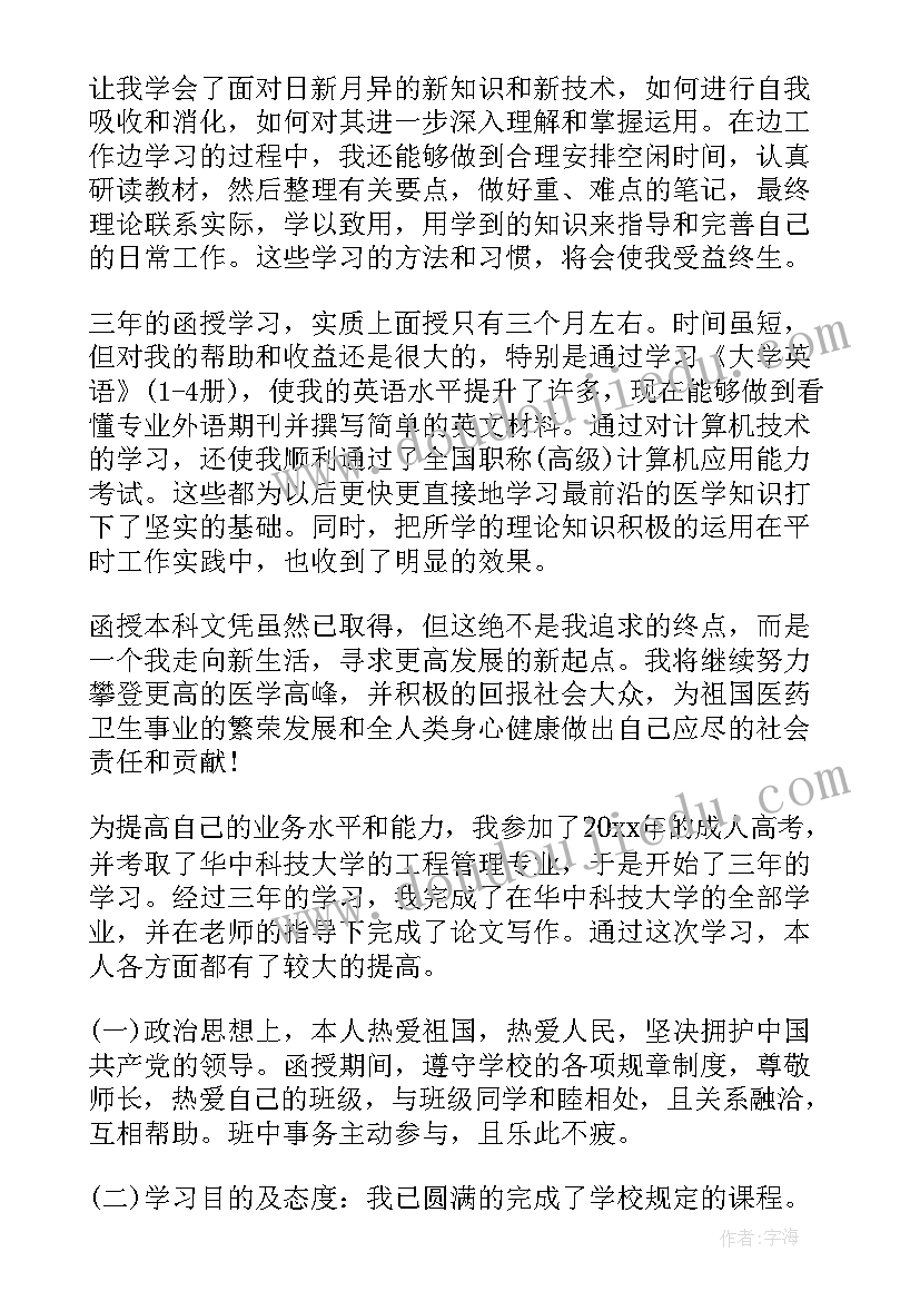 最新网络教育会计自我鉴定大专 函授大专会计专业自我鉴定(汇总5篇)