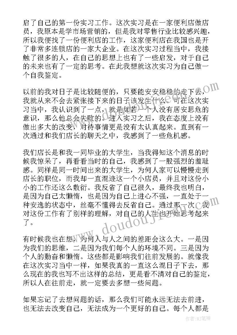 自我鉴定的(精选5篇)