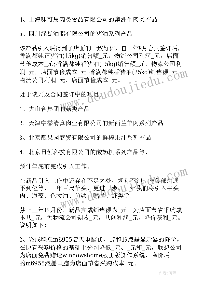 2023年药品采购员自我鉴定(大全7篇)