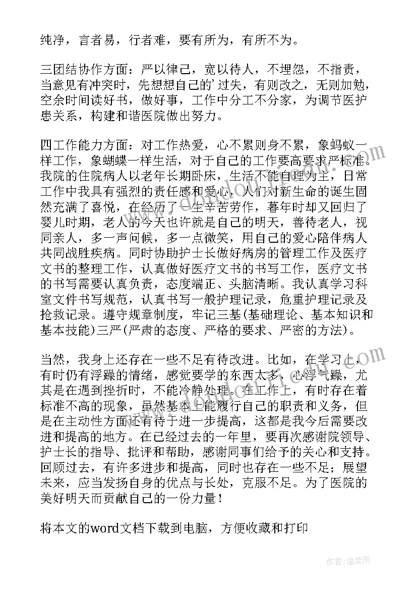 最新儿科监护室自我小结 重症监护室自我鉴定(模板5篇)