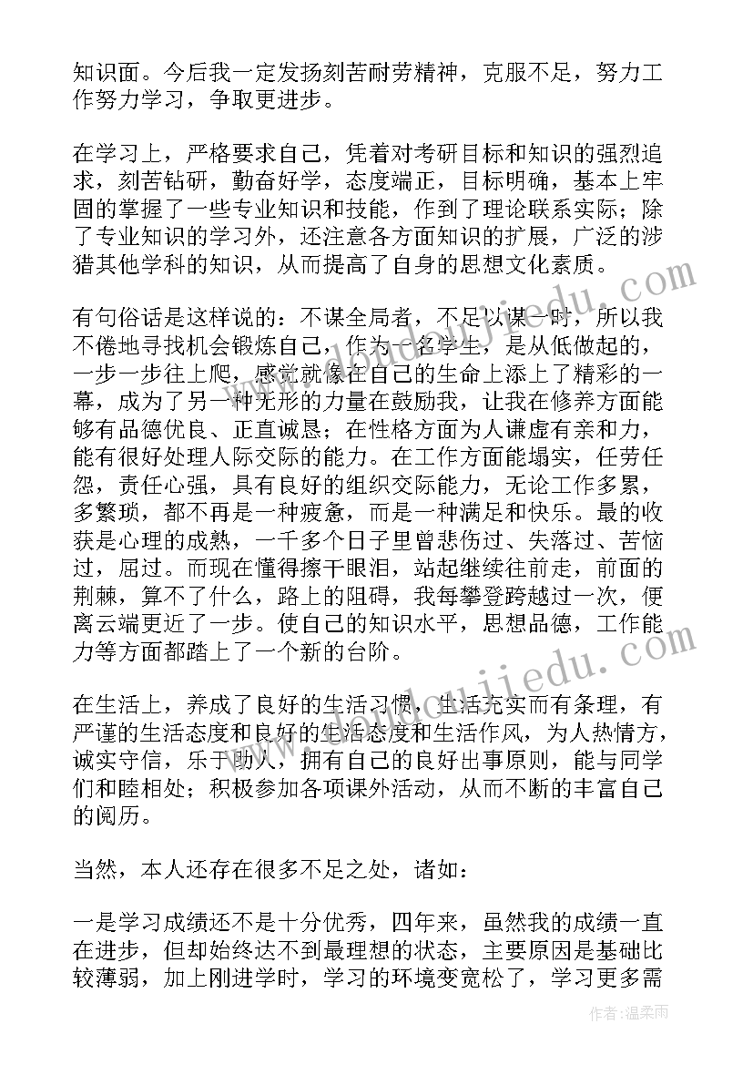 最新儿科监护室自我小结 重症监护室自我鉴定(模板5篇)