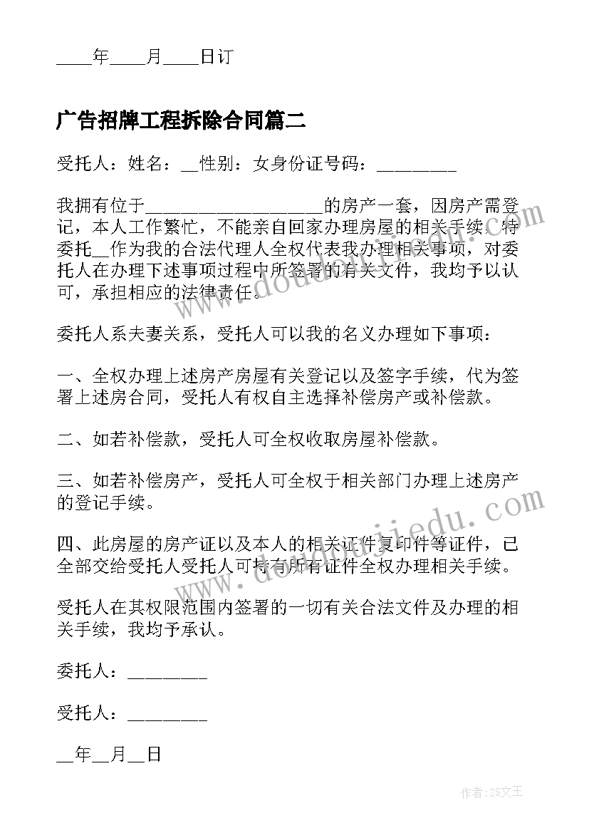 最新广告招牌工程拆除合同 拆除工程合同(实用5篇)