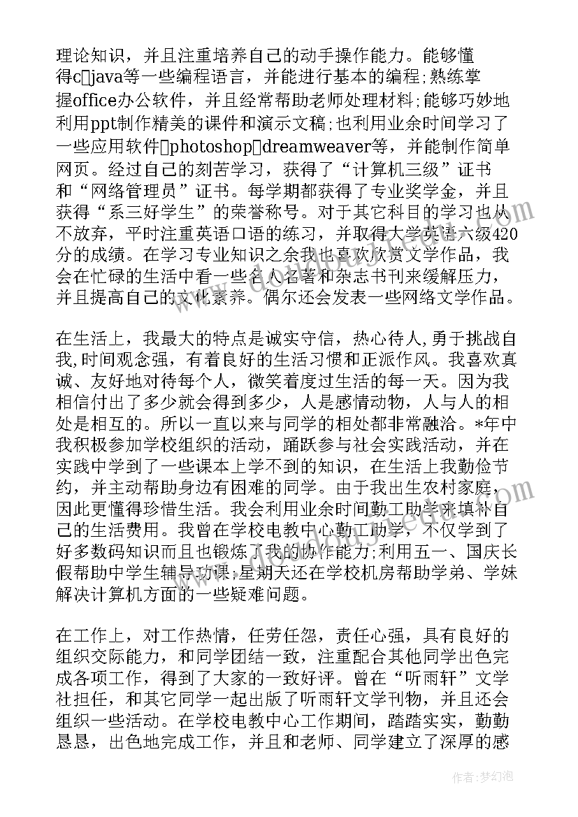 2023年铁路思想品德自我鉴定 思想品德自我鉴定(优秀10篇)