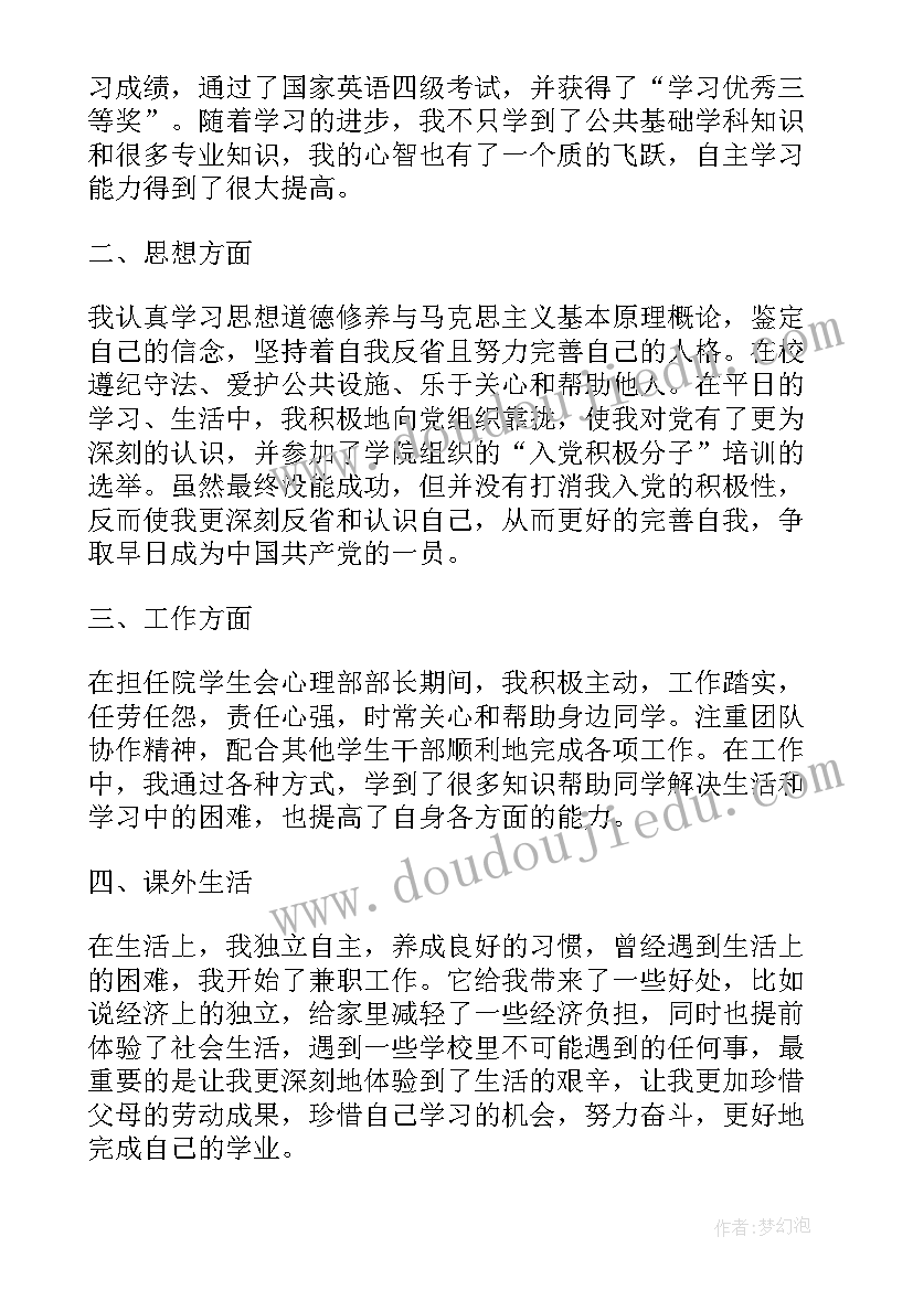 2023年铁路思想品德自我鉴定 思想品德自我鉴定(优秀10篇)