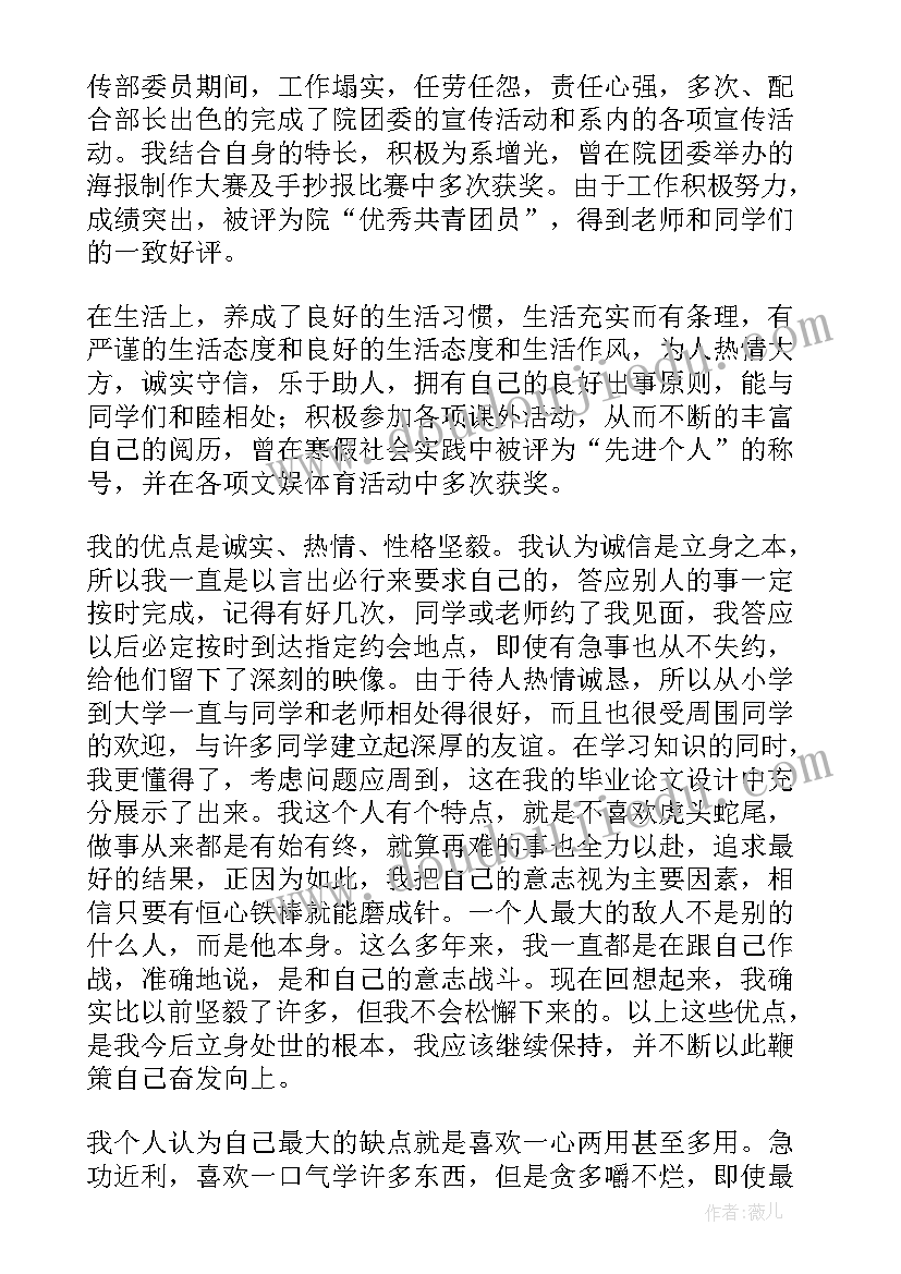 大学写生的自我鉴定 大学生的自我鉴定(优秀7篇)