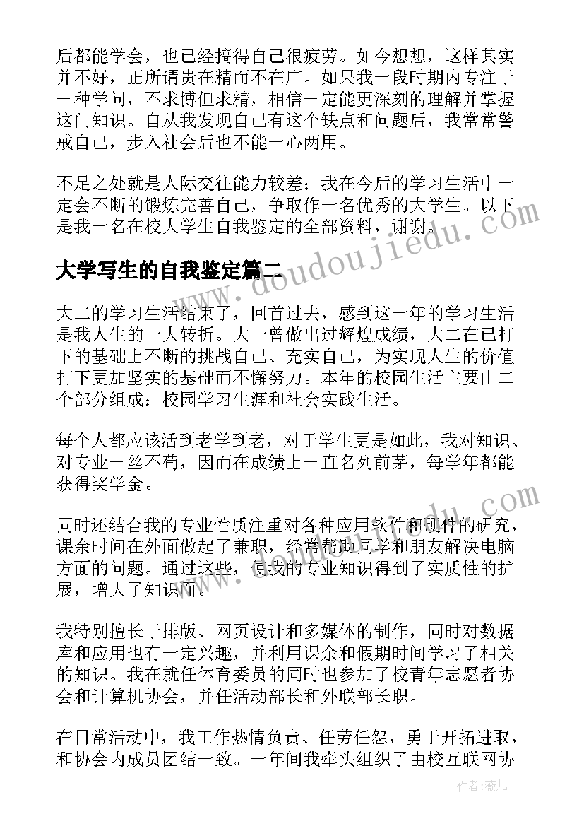 大学写生的自我鉴定 大学生的自我鉴定(优秀7篇)