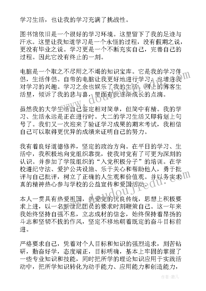 大学写生的自我鉴定 大学生的自我鉴定(优秀7篇)