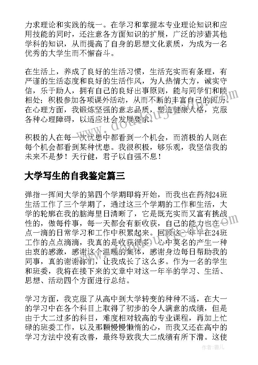 大学写生的自我鉴定 大学生的自我鉴定(优秀7篇)