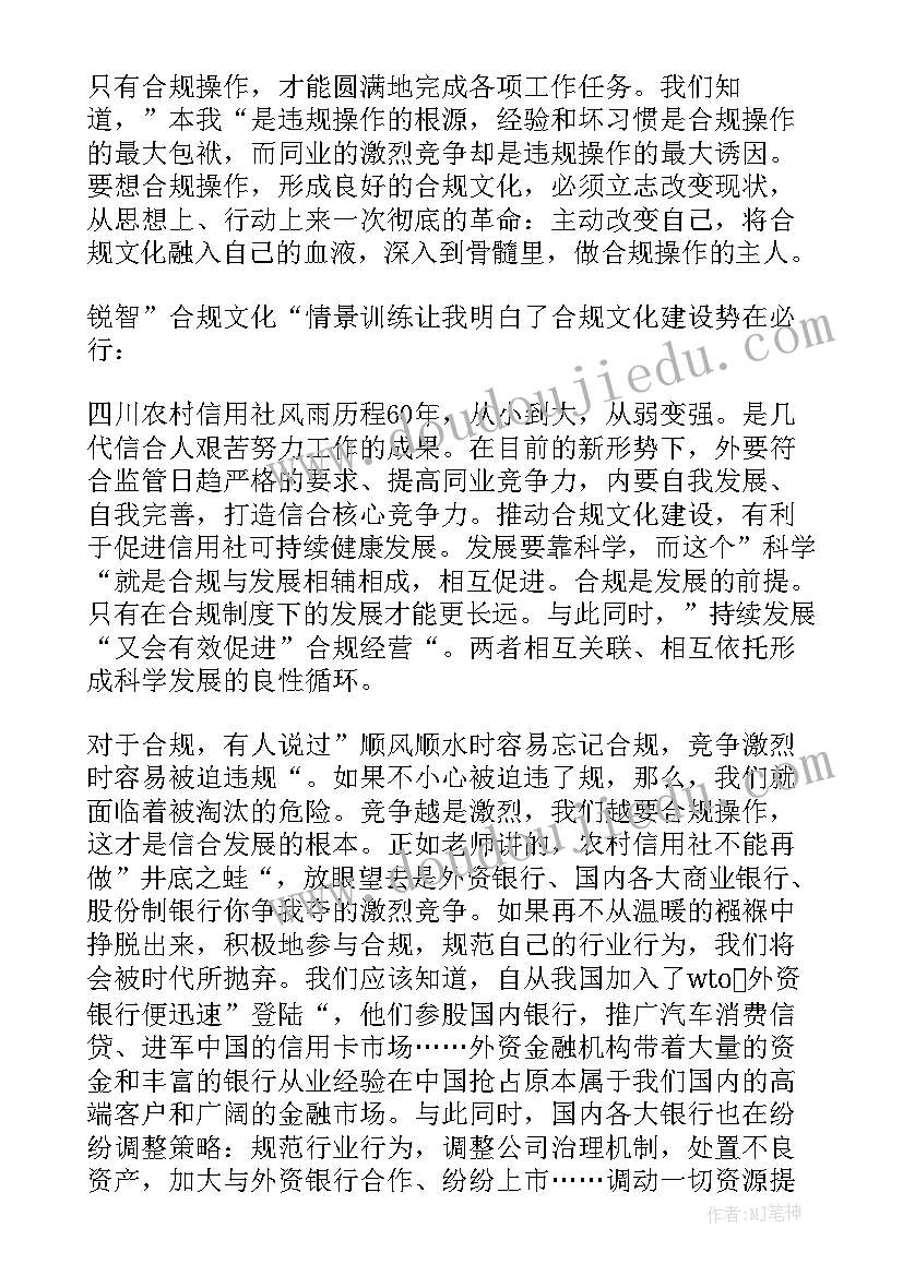 最新普惠金融合规 合规的演讲稿(通用8篇)