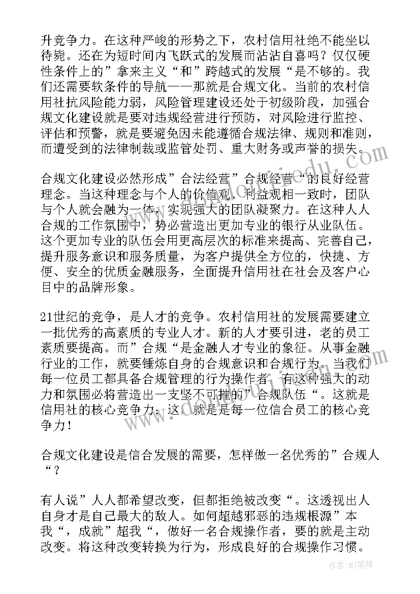 最新普惠金融合规 合规的演讲稿(通用8篇)