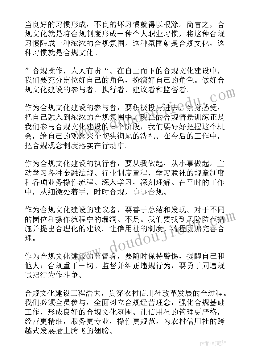 最新普惠金融合规 合规的演讲稿(通用8篇)