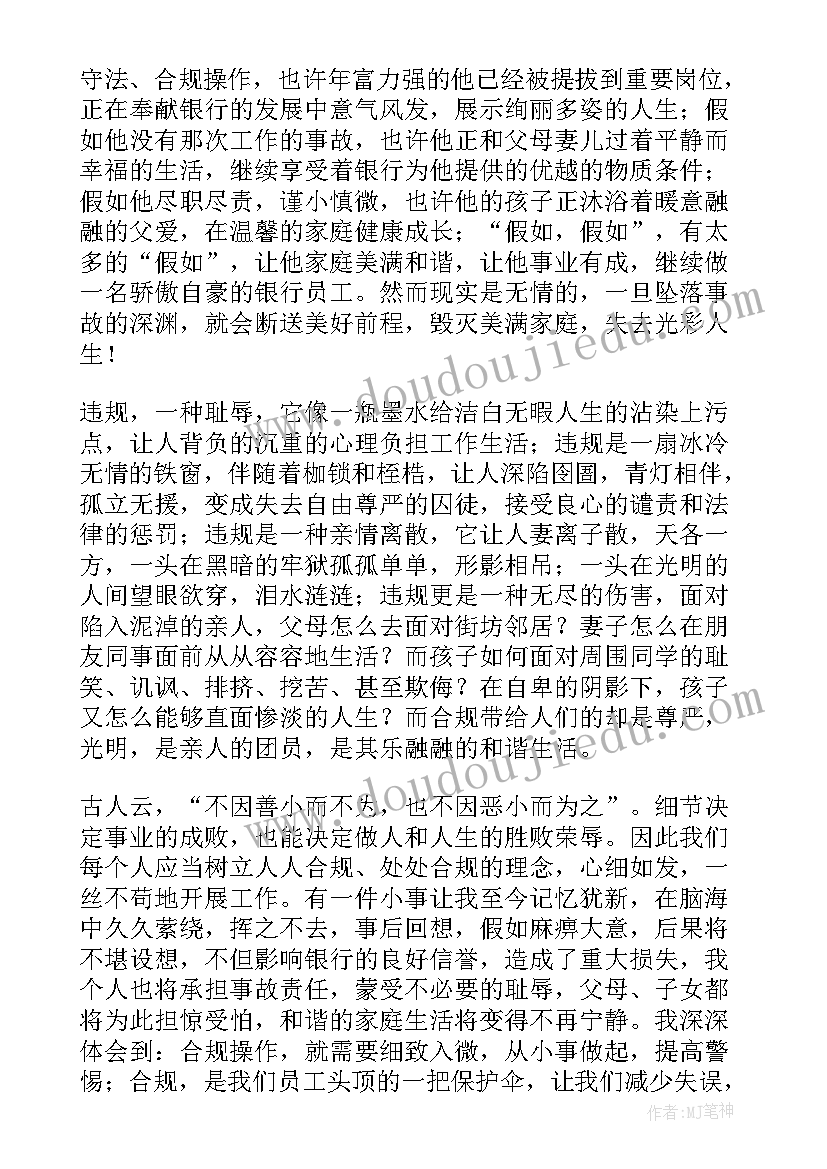 最新普惠金融合规 合规的演讲稿(通用8篇)