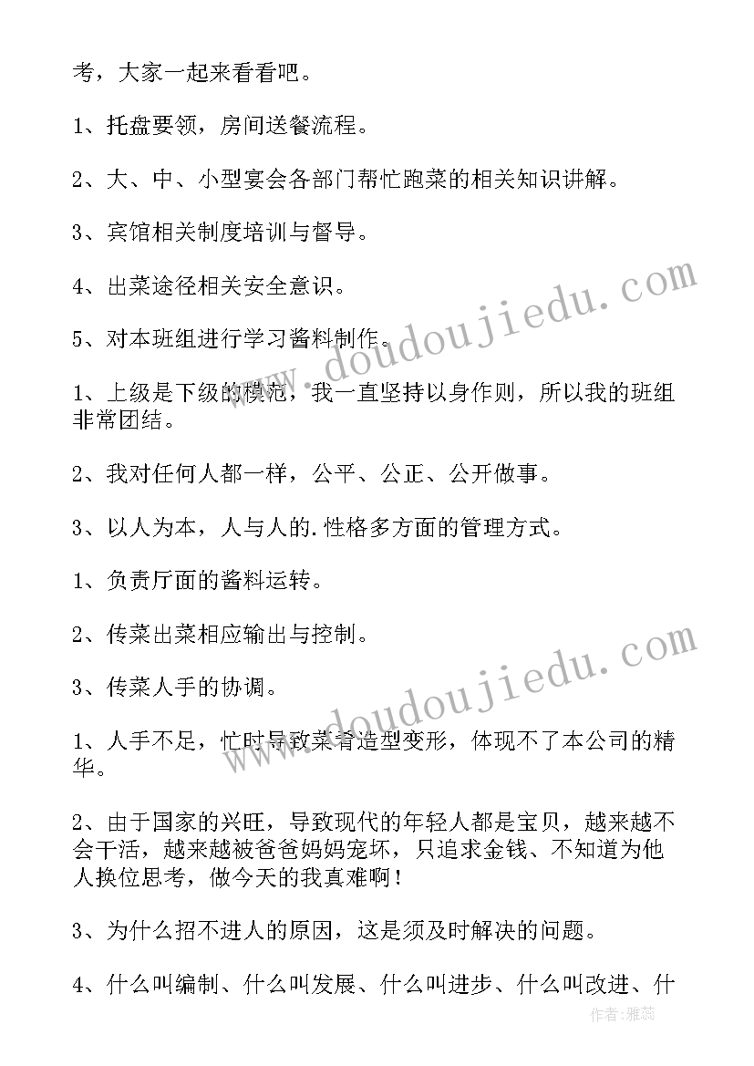 2023年餐饮员工工作总结(精选7篇)