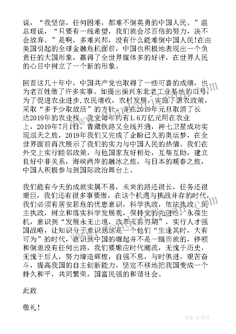 2023年铁路青年思想汇报(模板7篇)