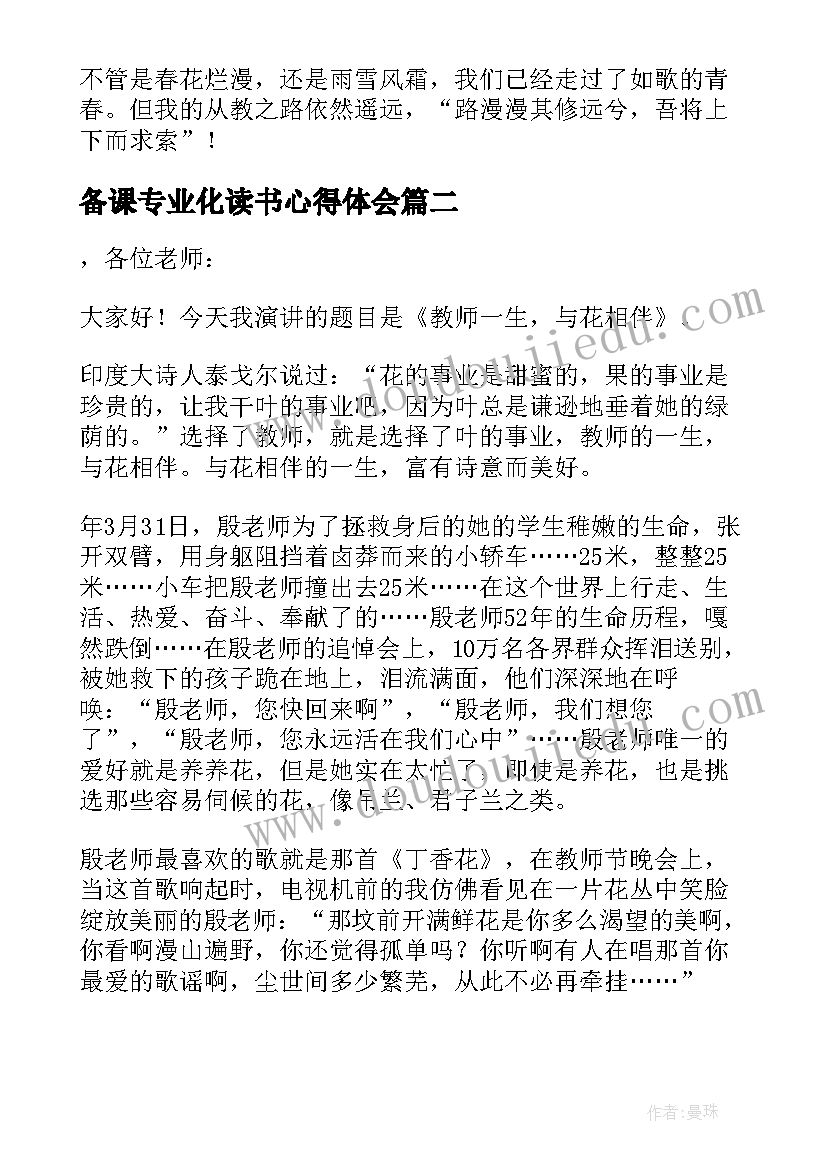 备课专业化读书心得体会(精选5篇)