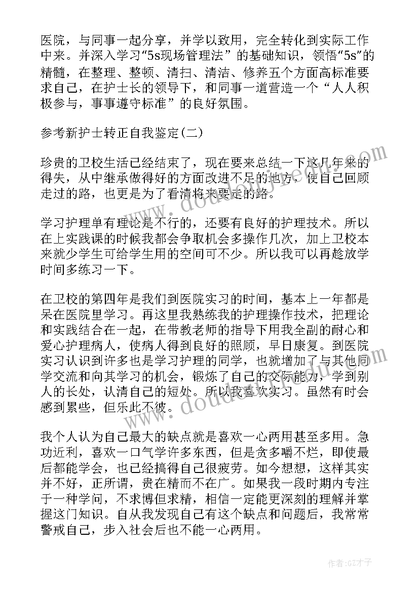 2023年肿瘤内科新护士自我鉴定(模板5篇)