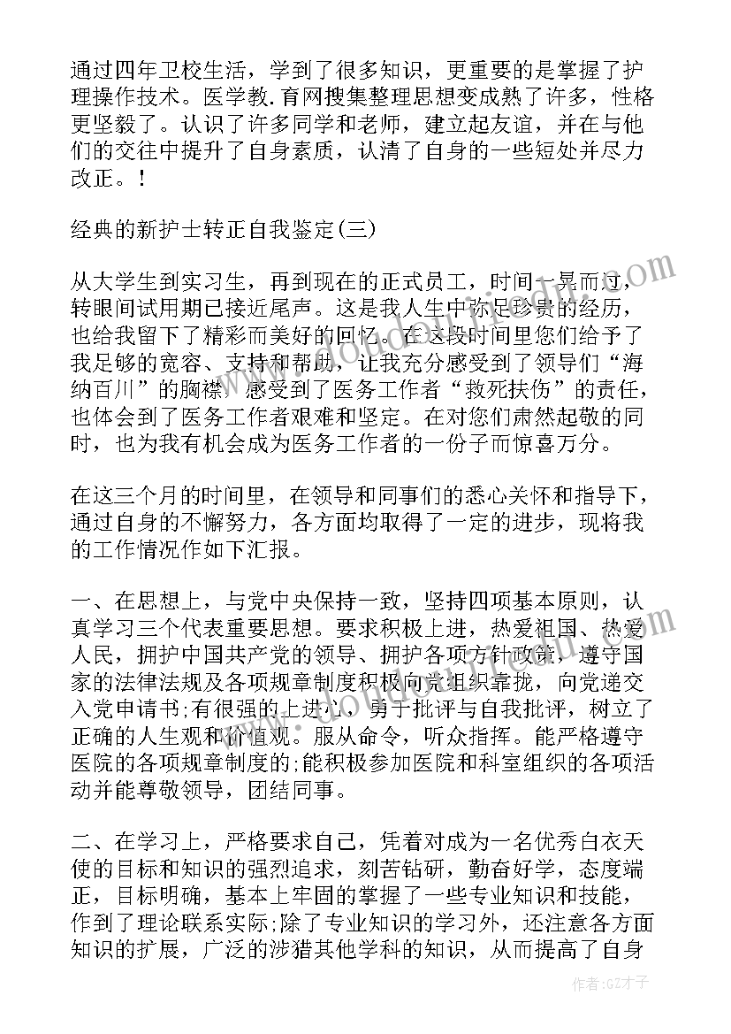 2023年肿瘤内科新护士自我鉴定(模板5篇)