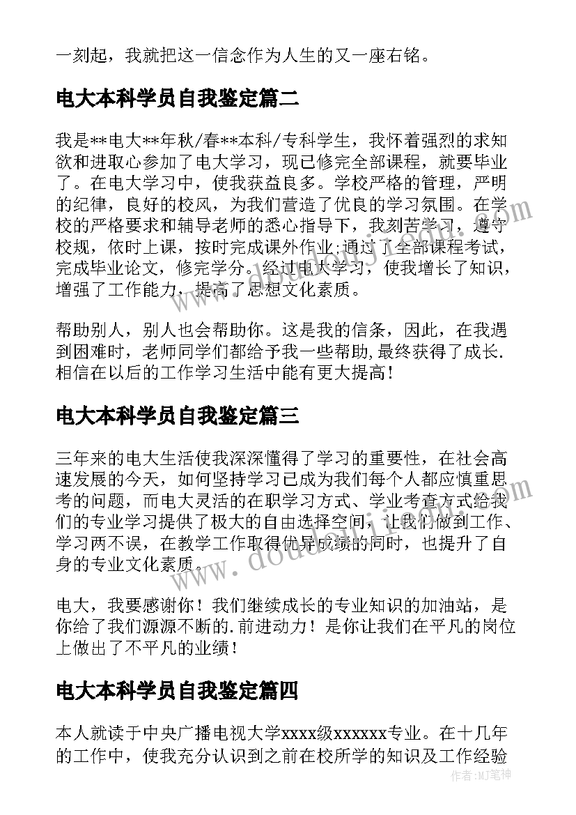 2023年电大本科学员自我鉴定(实用5篇)