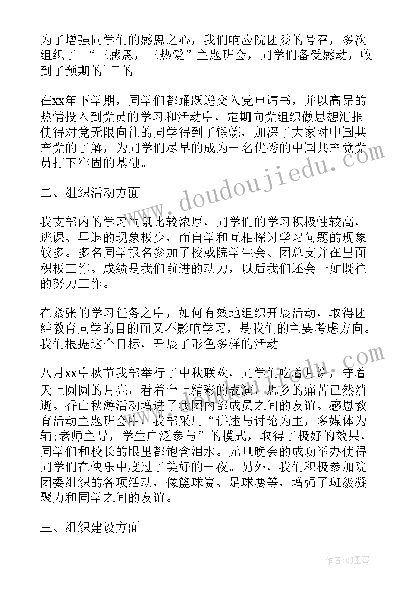 2023年团总支工作总结(优秀9篇)