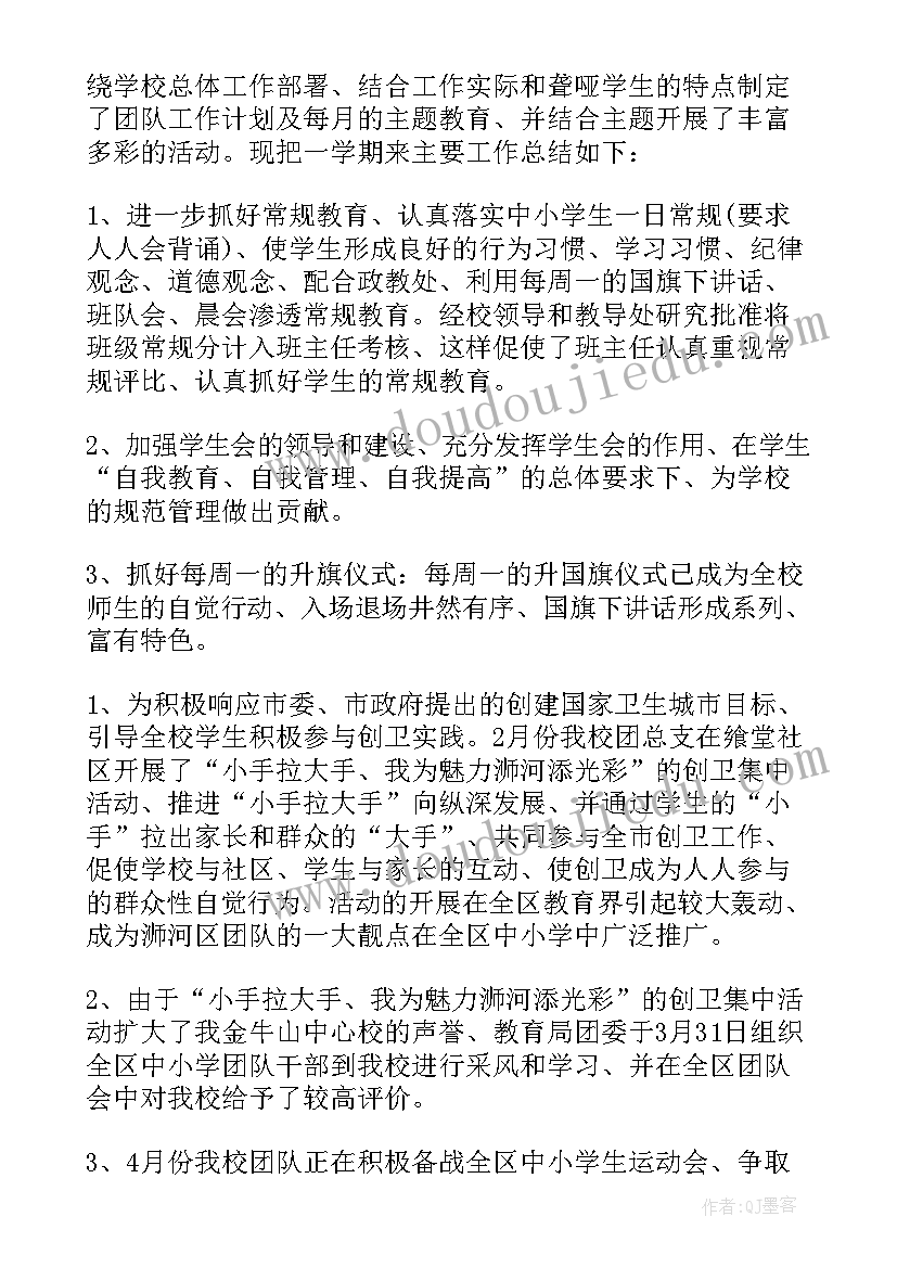 2023年团总支工作总结(优秀9篇)