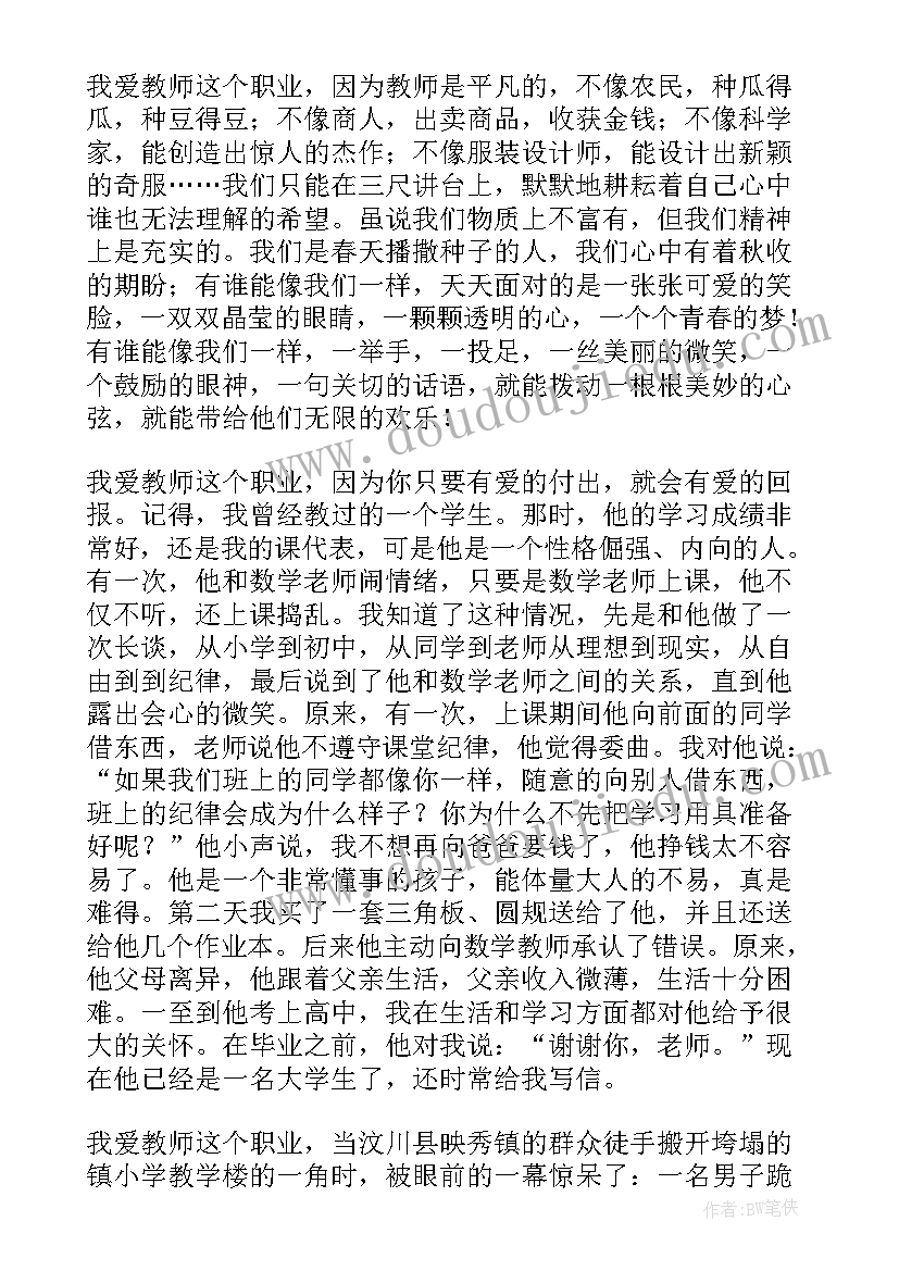 最新严守师德底线发言稿 师德师风演讲稿(精选10篇)