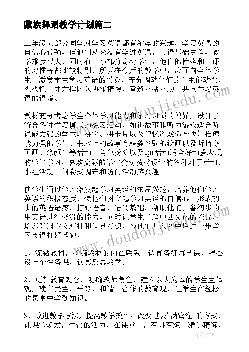 藏族舞蹈教学计划(实用6篇)